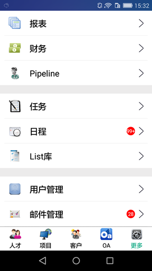 品聘獵頭軟件2