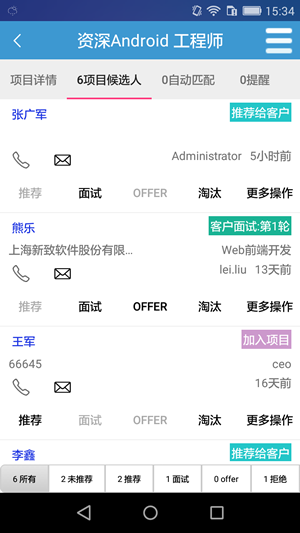 品聘獵頭軟件3