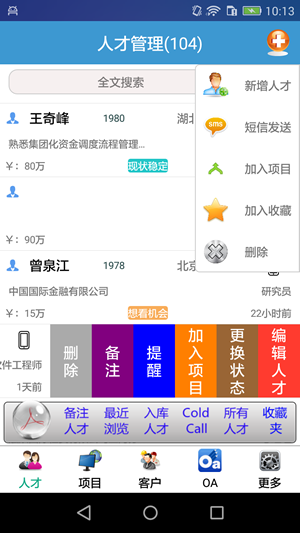 品聘獵頭軟件5