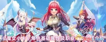 魔女小卡職業(yè)陣型加成是多少