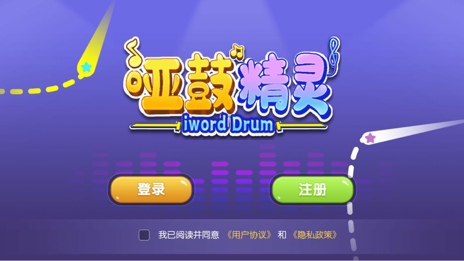 啞鼓精靈2