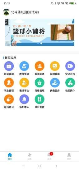 口袋家園園丁版1
