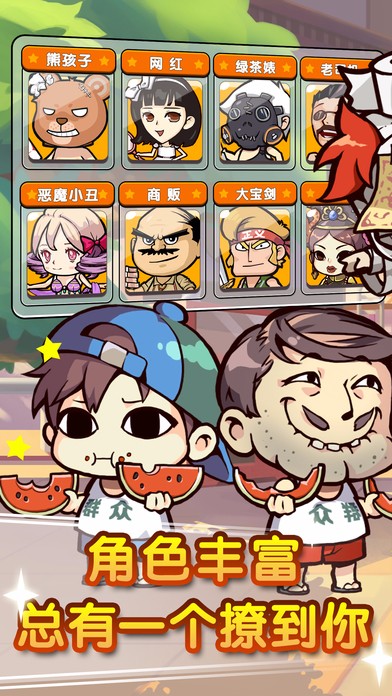 小鎮(zhèn)大亂斗APP1