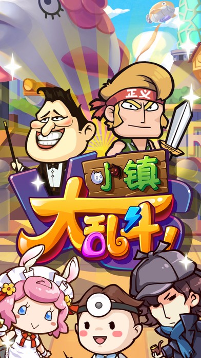 小鎮(zhèn)大亂斗APP4