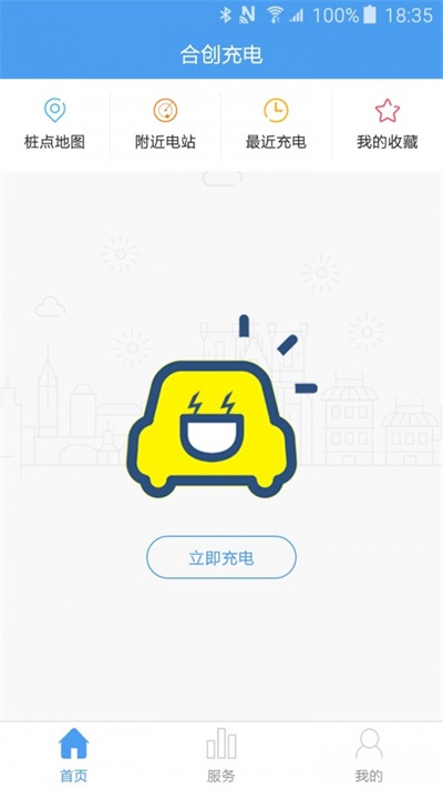 合創(chuàng)充電2