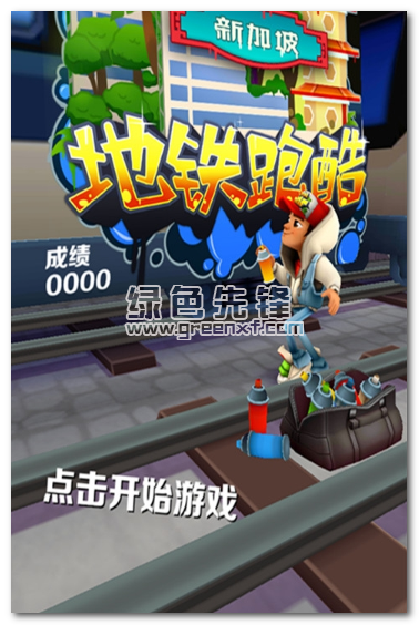 地鐵跑酷新加內(nèi)購(gòu)V2.51.1 安卓中文版1