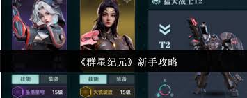 群星紀(jì)元如何進(jìn)行裝備搭配