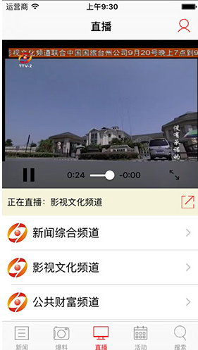 臺(tái)州電視臺(tái)(臺(tái)州電視臺(tái)阿福講白搭)V1.9.8 安卓最新版3