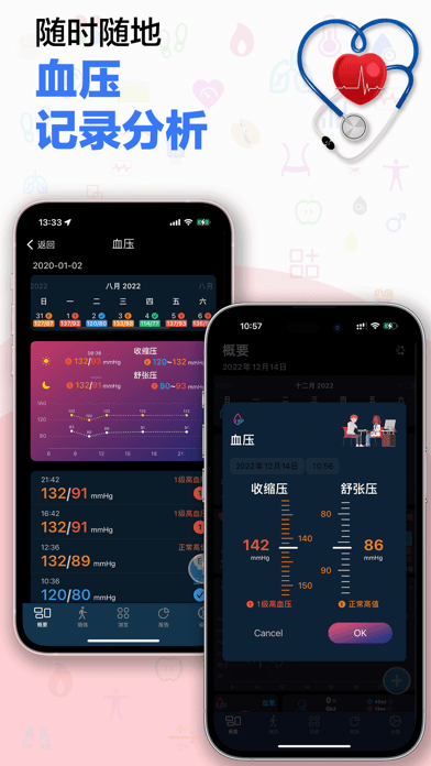 哈特健康檢測蘋果版2