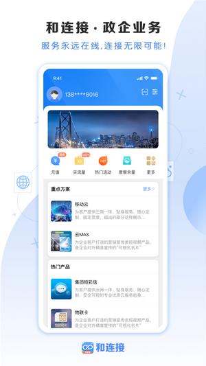和連接1