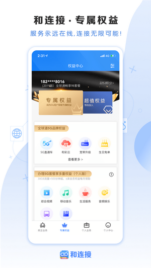 和連接3