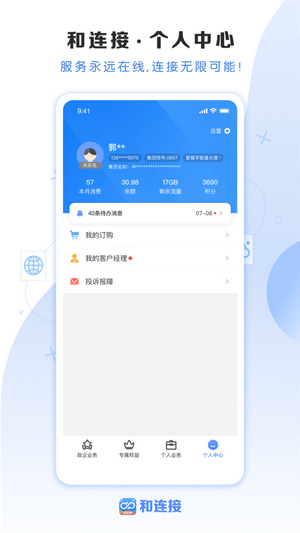和連接4