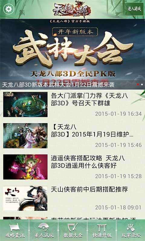 天龍八部3D助手1