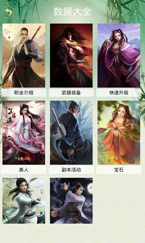 天龍八部3D助手3