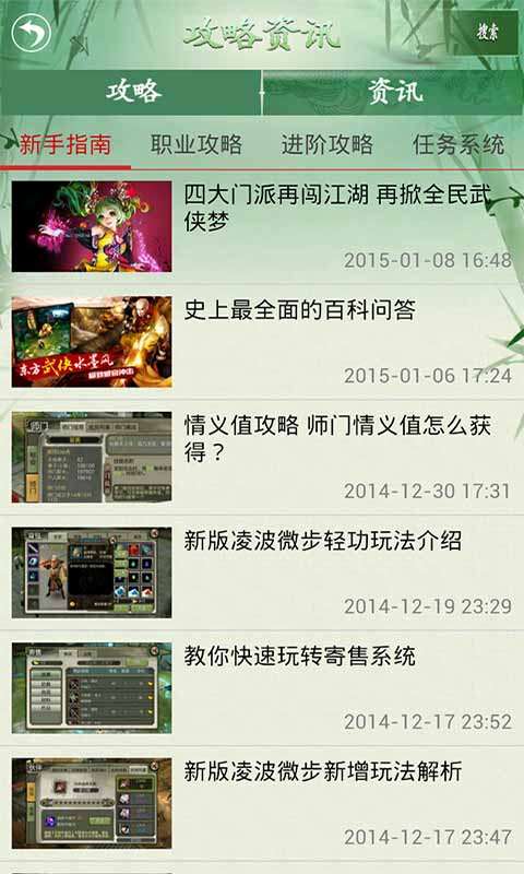 天龍八部3D助手5