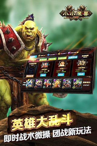 小小魔獸最新版1