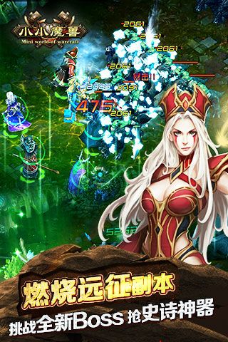 小小魔獸最新版2