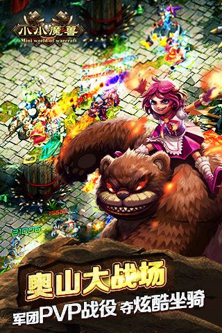 小小魔獸最新版3