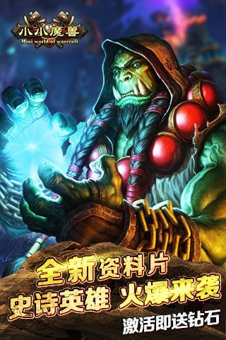 小小魔獸最新版4