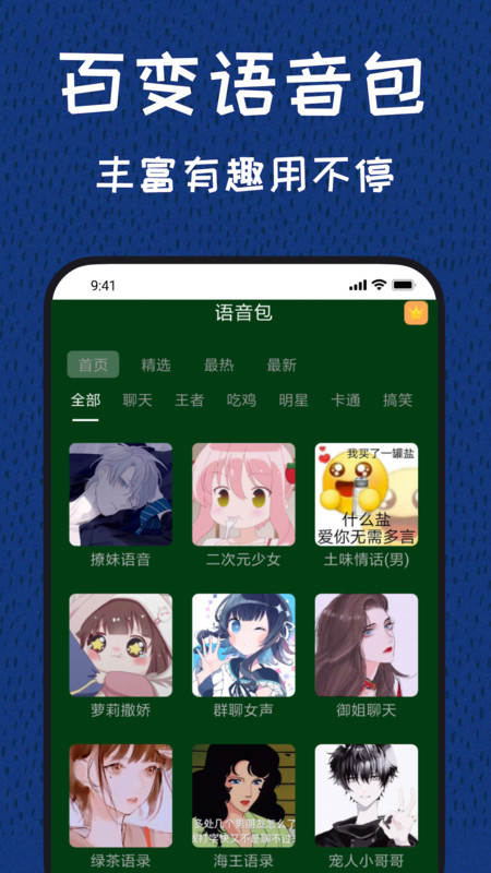 圖羊聲優(yōu)變聲器1