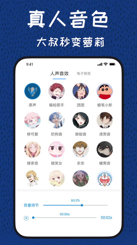 圖羊聲優(yōu)變聲器2