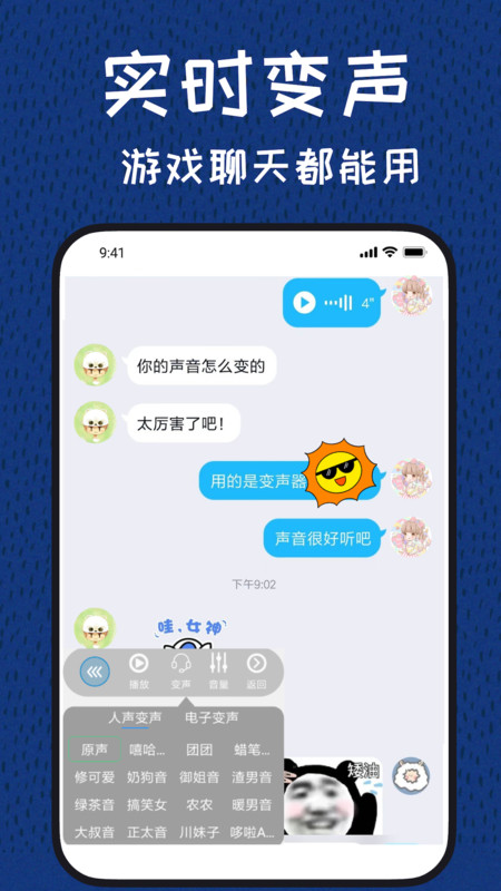 圖羊聲優(yōu)變聲器3