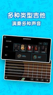 吉他自學模擬器1