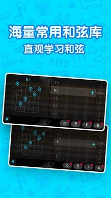 吉他自學模擬器2