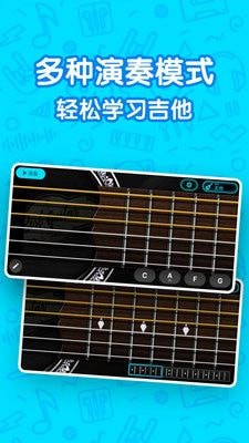吉他自學模擬器3