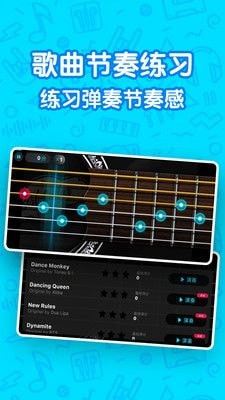 吉他自學模擬器4