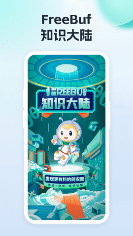 FreeBuf知識大陸2