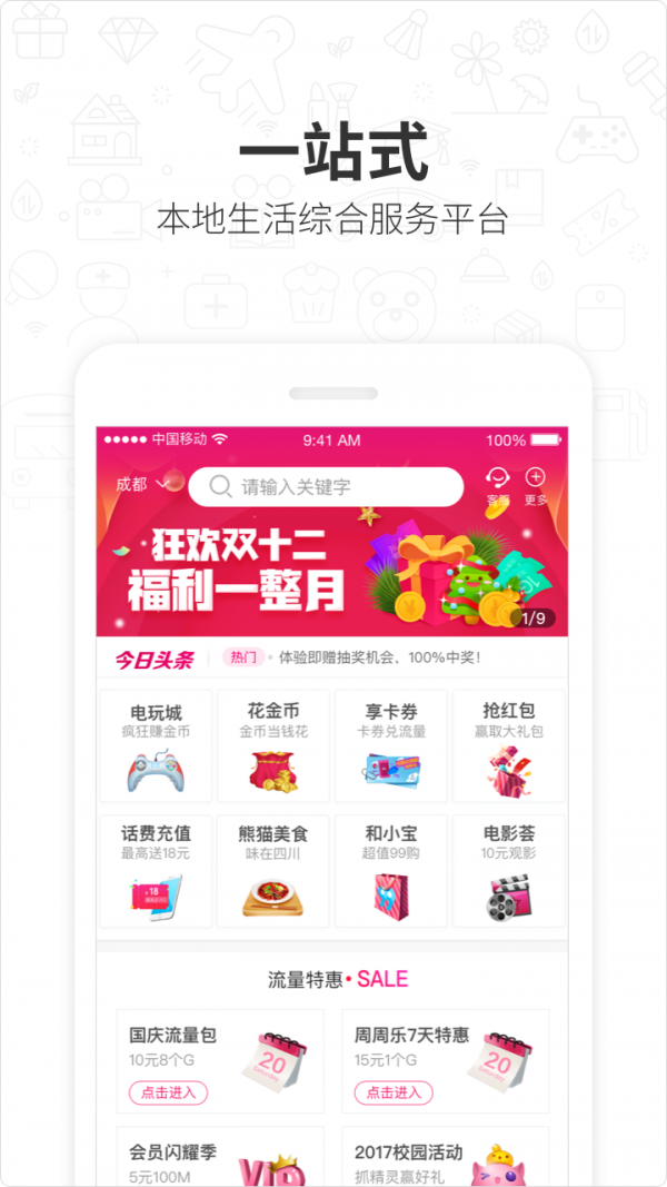 四川移動(dòng)和生活1