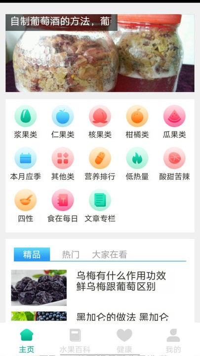 口袋水果知識(shí)科普1