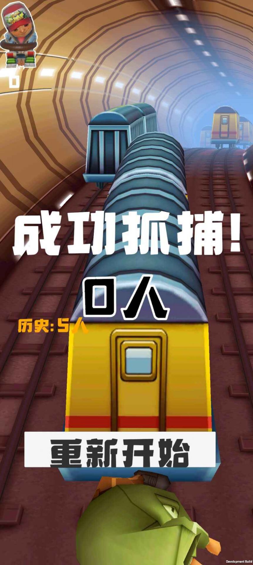 地鐵抓人2