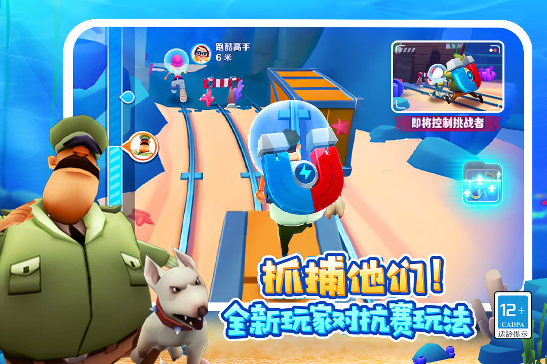 地鐵跑酷詭異版本3