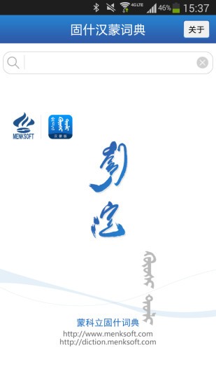 固什詞典3