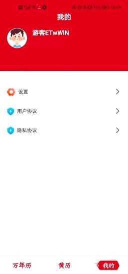 嘟嘟萬(wàn)年歷1