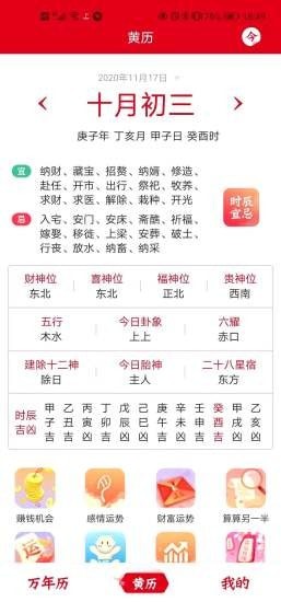 嘟嘟萬(wàn)年歷2