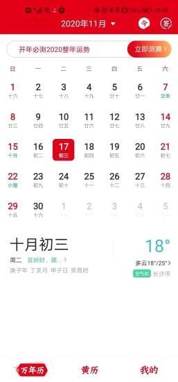 嘟嘟萬(wàn)年歷3