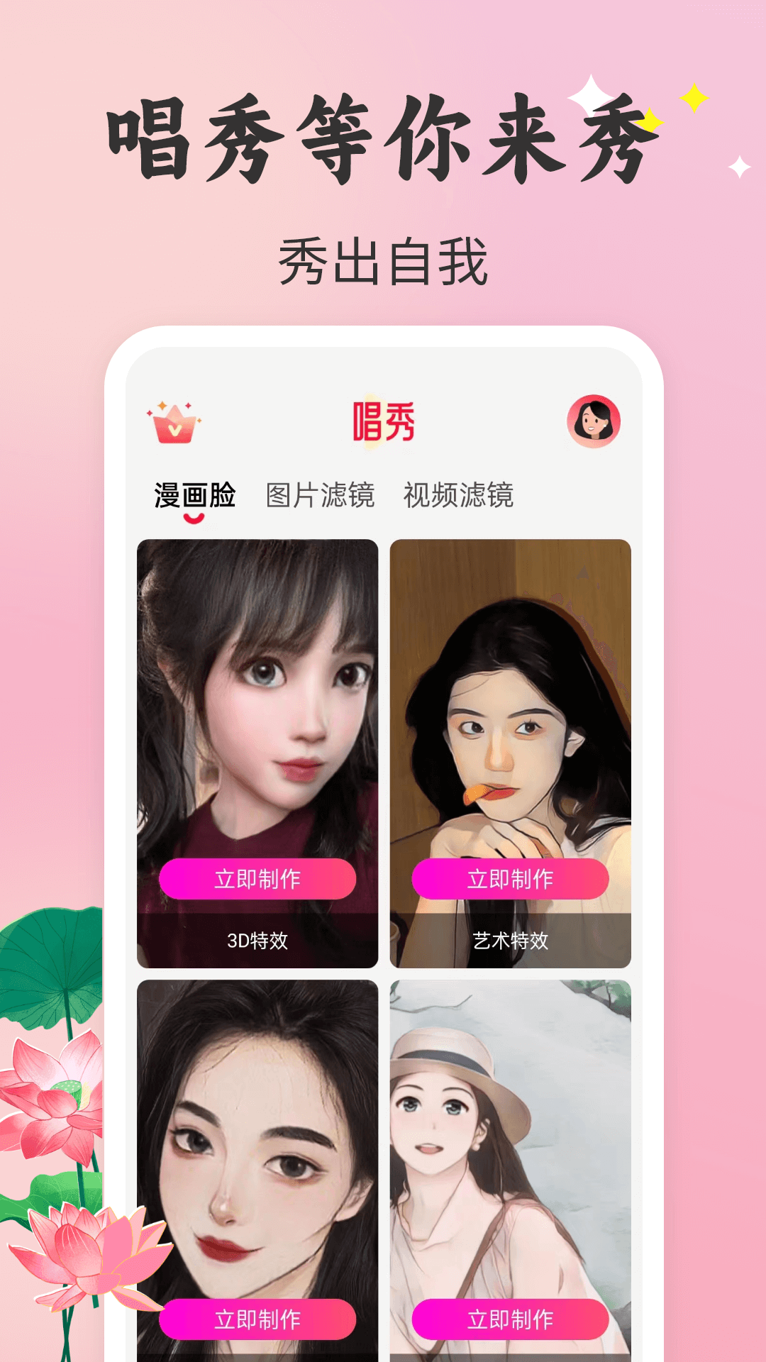 唱秀2