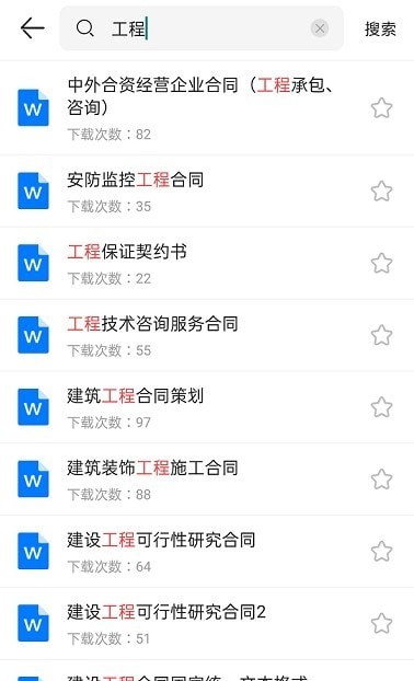 合同大全下載3