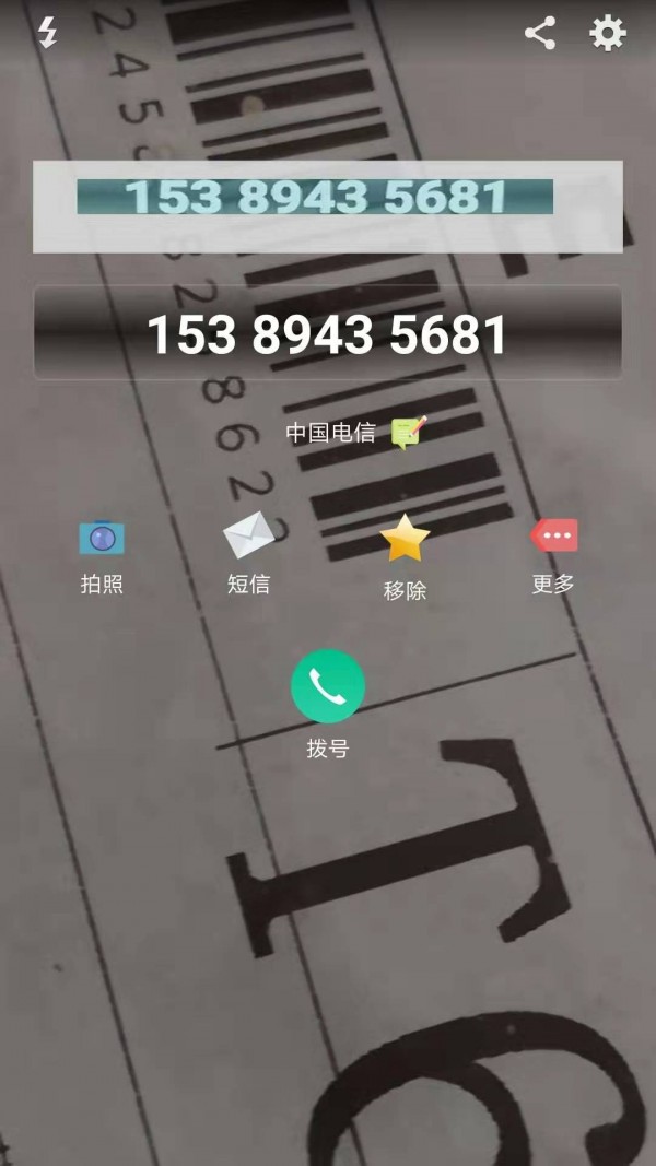 號(hào)碼掃描1
