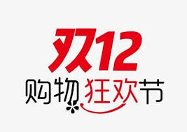 2025年淘寶雙十二活動(dòng)啟動(dòng)時(shí)間預(yù)告