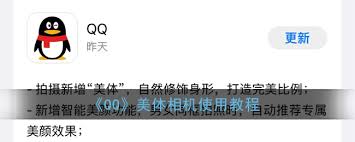 QQ美體如何使用