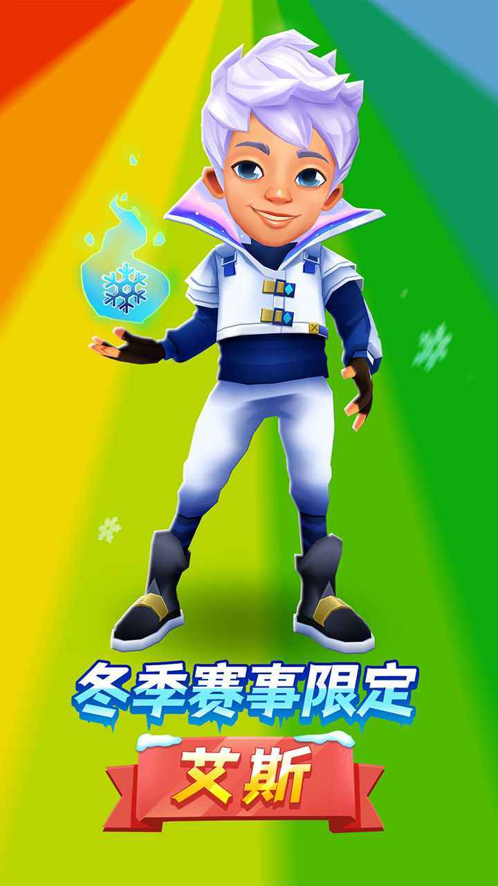 地鐵跑酷變速版3