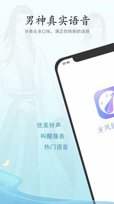 古風(fēng)鈴聲鬧鐘1