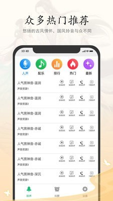 古風(fēng)鈴聲鬧鐘3