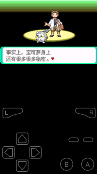 口袋妖怪究極綠寶石5.31