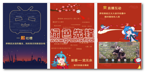 嗶哩嗶哩去升級(jí)版app(彈幕視頻分享站)V4.8.3 免費(fèi)版1