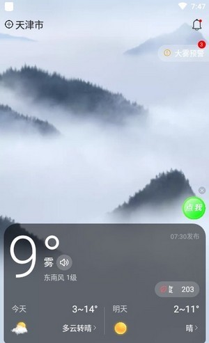 四季天氣1